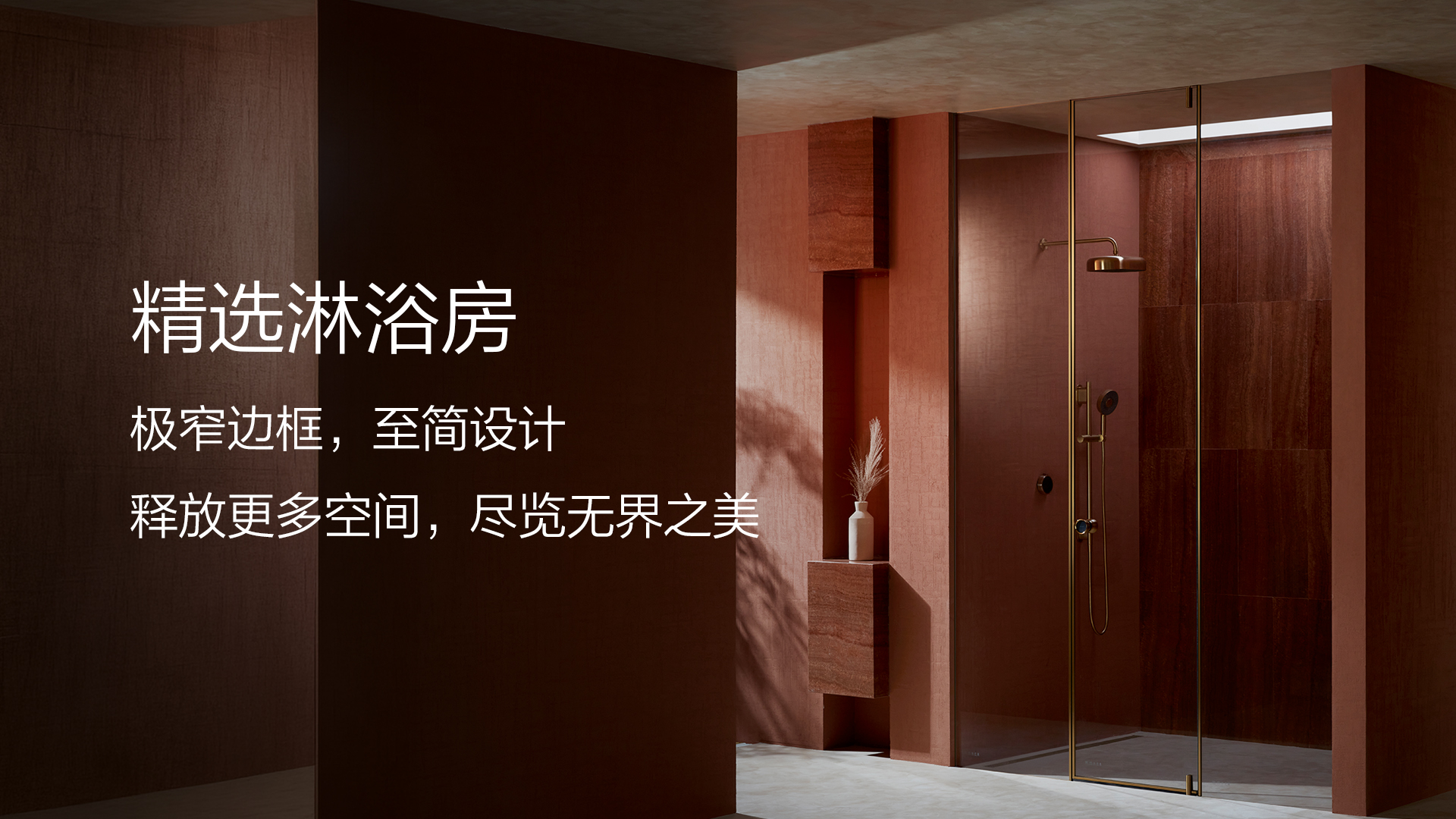精选淋浴房&nbsp;