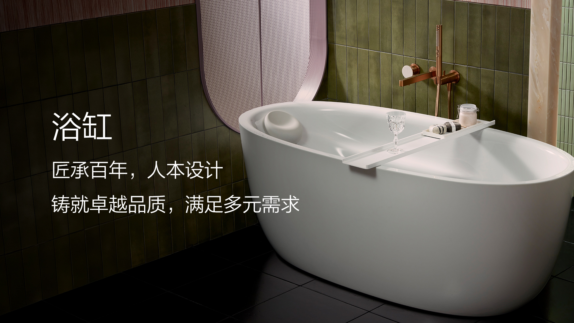 浴缸-banner-3&nbsp;