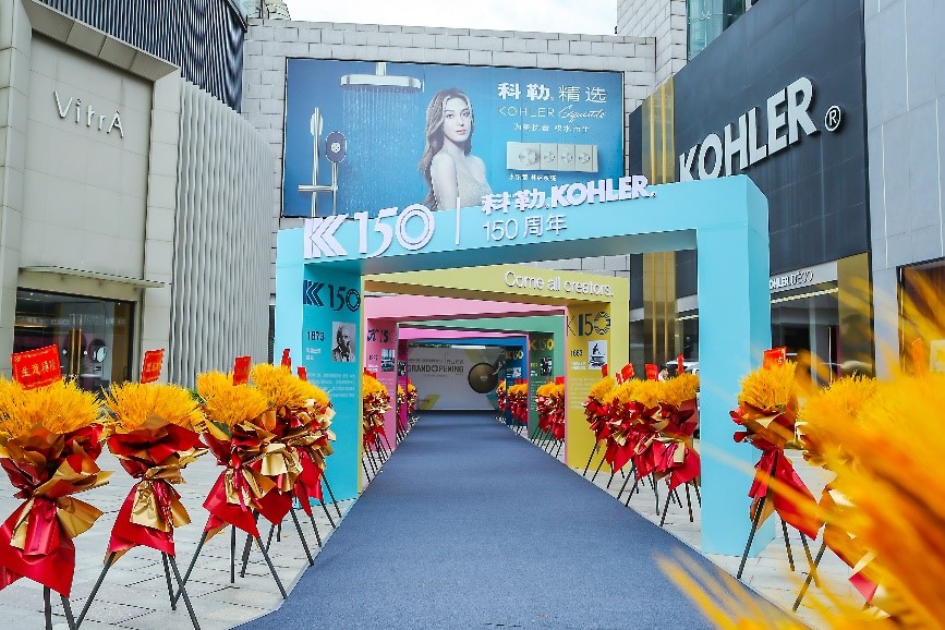 科勒杭州第六空间设计体验中心盛大开业 https://files.kohler.com.cn/images/news-center/2023080101/1.jpg