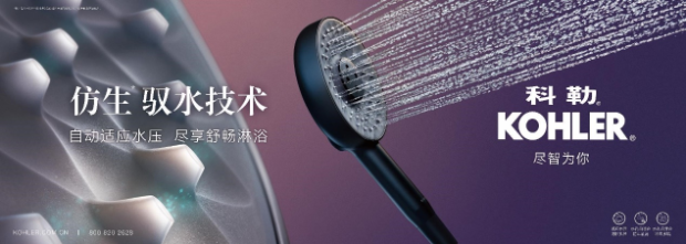 科勒WaterMind仿生驭水技术：让沐浴水流稳定而澎湃 https://files.kohler.com.cn/images/news-center/2025110501/8.png